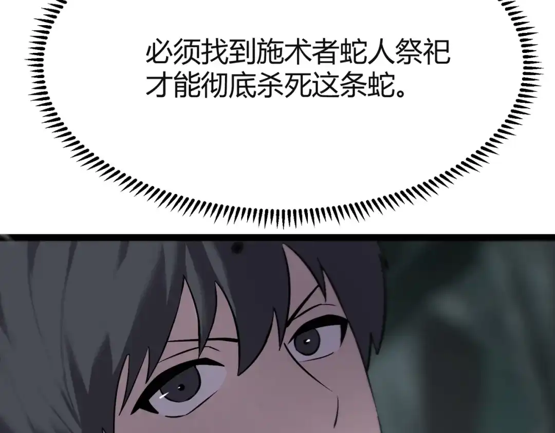 《被强制回归的巅峰玩家》第16话 蛇人女王 第25页