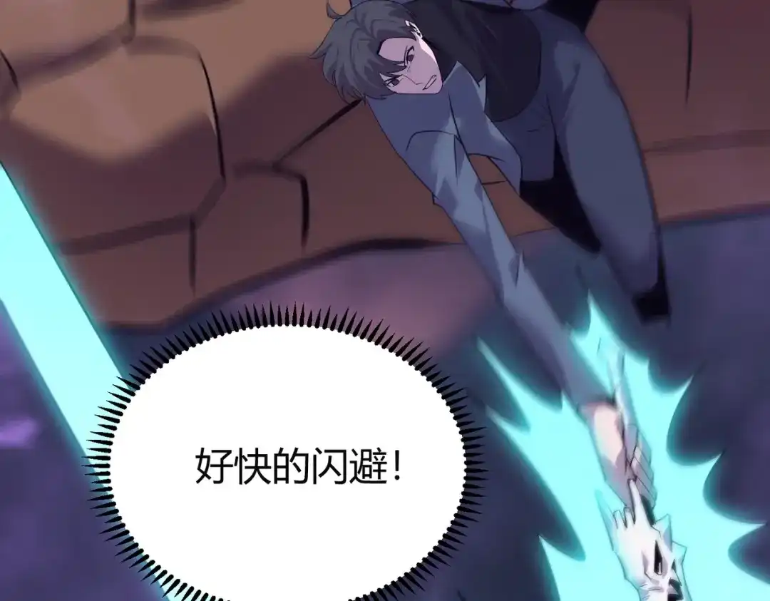 《被强制回归的巅峰玩家》第16话 蛇人女王 第83页