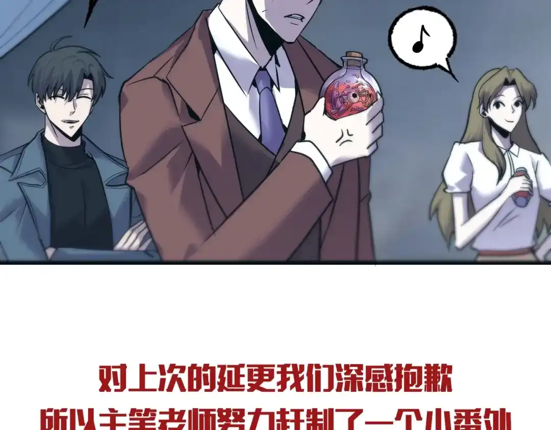《被强制回归的巅峰玩家》番外 祝大家六一快乐 第13页