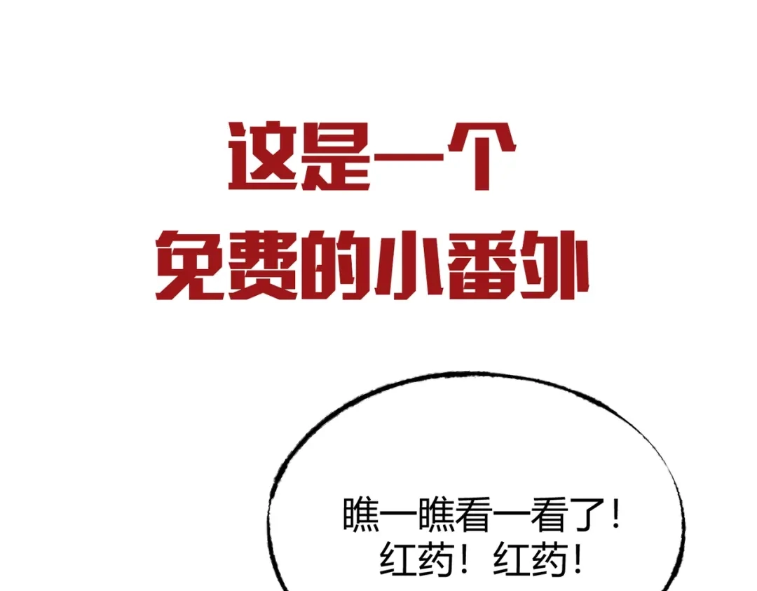《被强制回归的巅峰玩家》番外 祝大家六一快乐 第1页