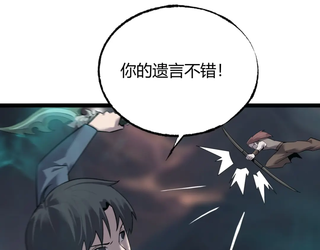 《被强制回归的巅峰玩家》第17话 影龙部队 第59页