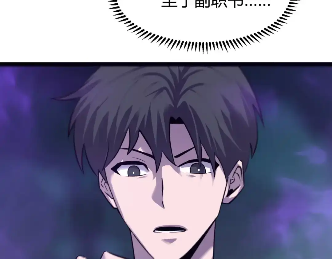 《被强制回归的巅峰玩家》第17话 影龙部队 第8页