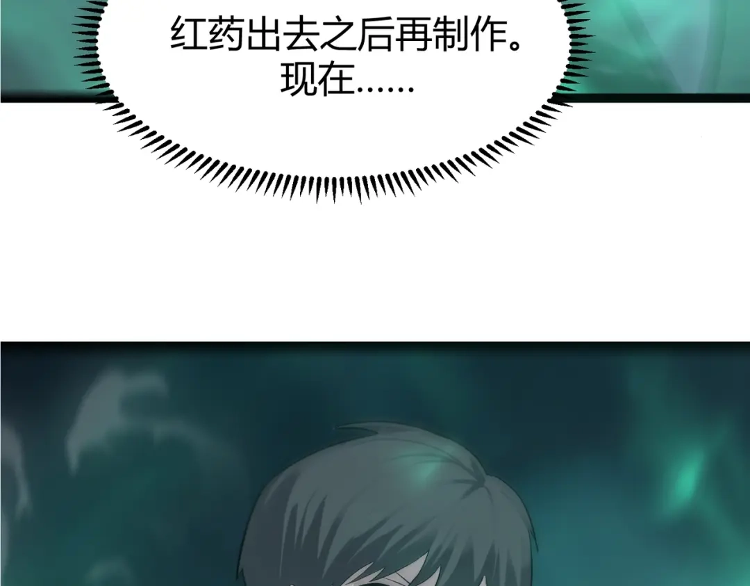 《被强制回归的巅峰玩家》第17话 影龙部队 第19页