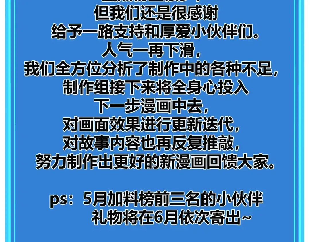 《被强制回归的巅峰玩家》第17话 影龙部队 第132页