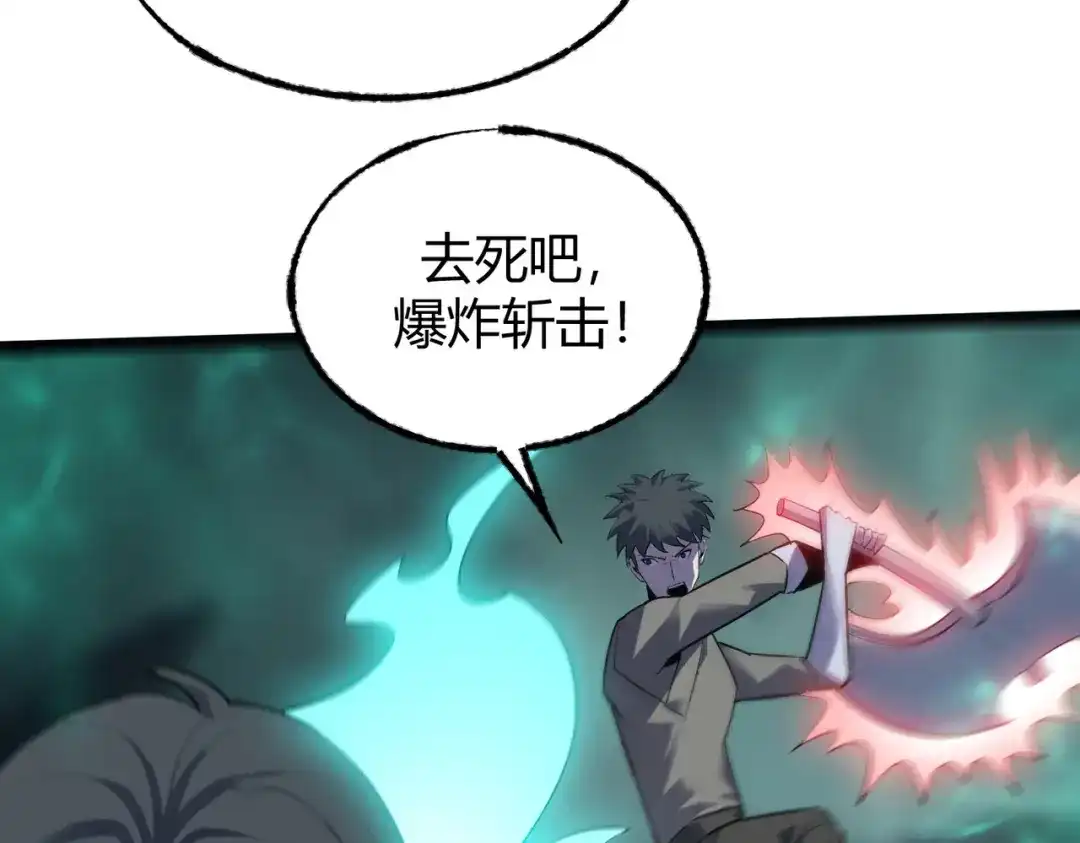 《被强制回归的巅峰玩家》第17话 影龙部队 第88页