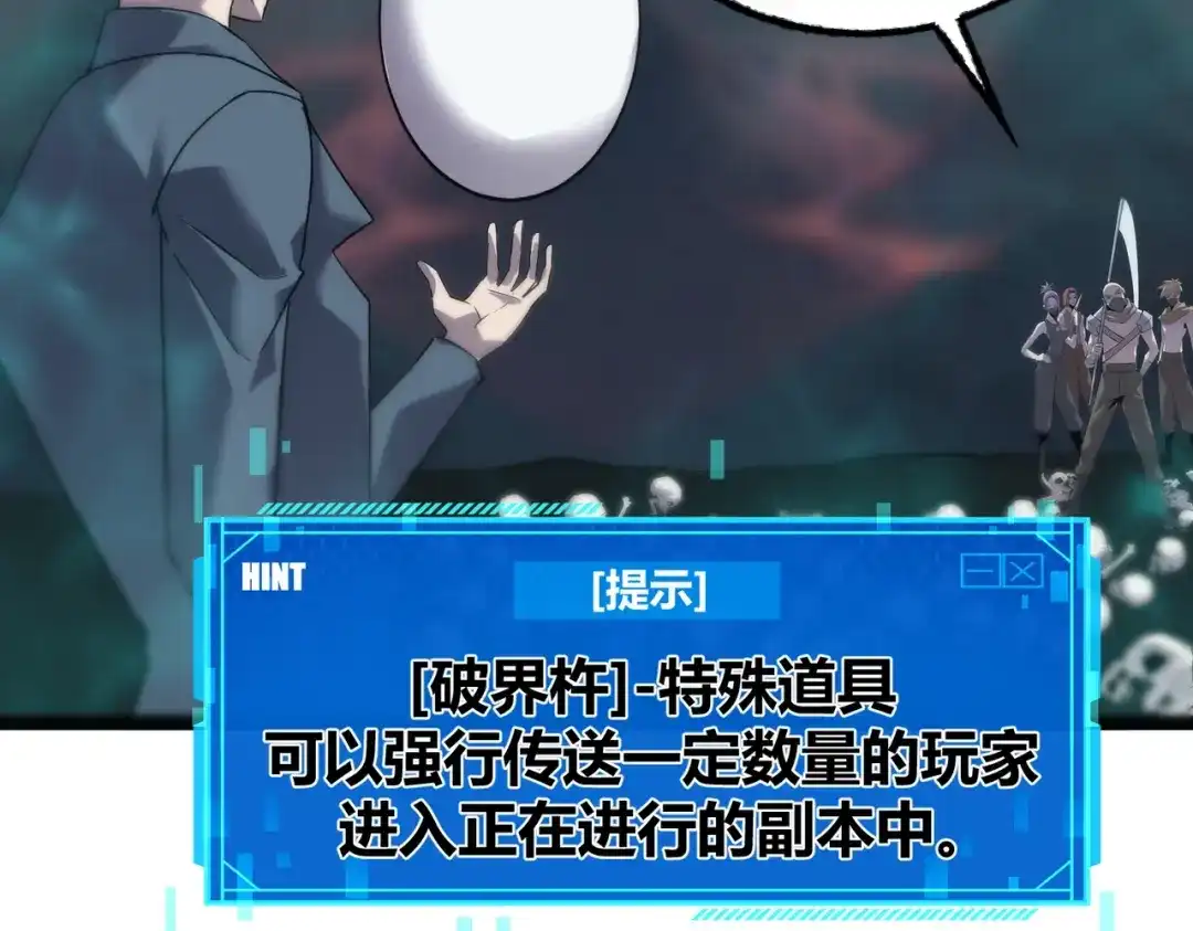 《被强制回归的巅峰玩家》第17话 影龙部队 第46页
