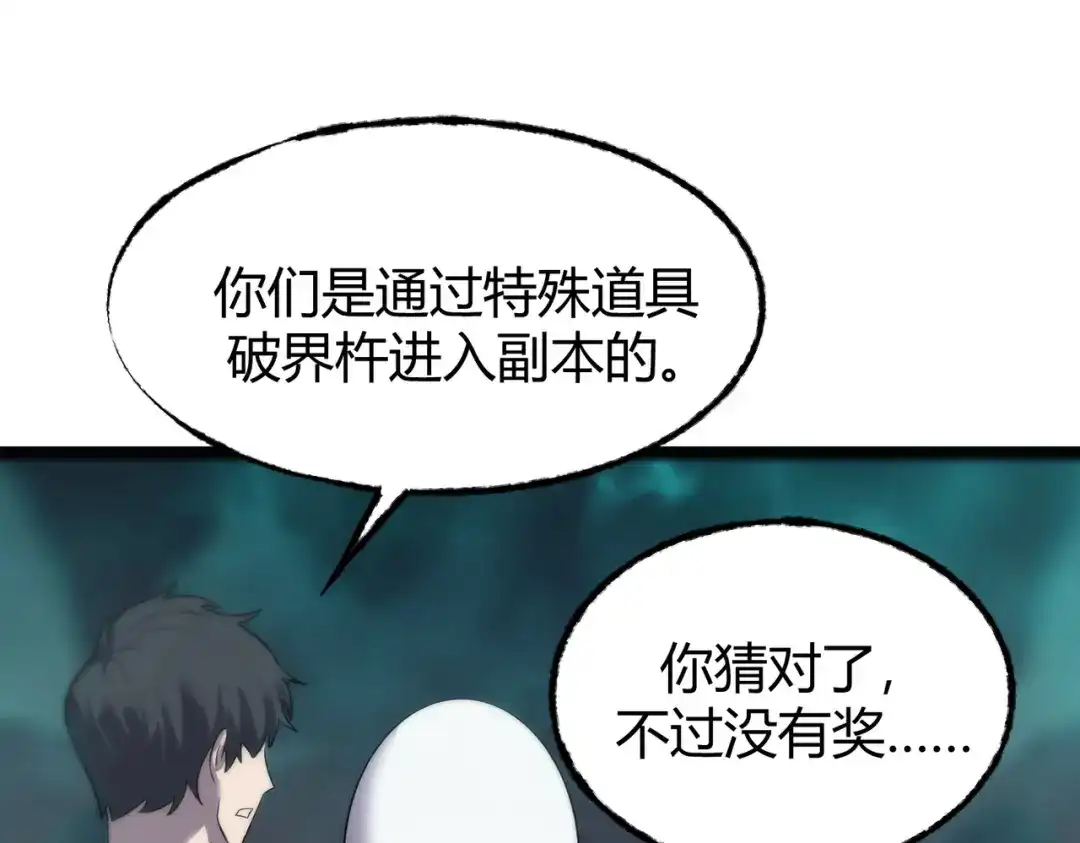 《被强制回归的巅峰玩家》第17话 影龙部队 第45页