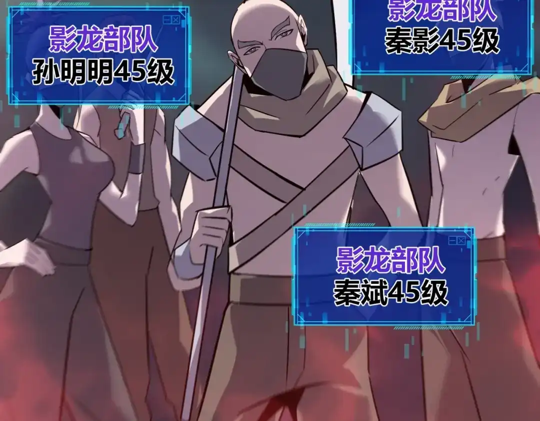 《被强制回归的巅峰玩家》第17话 影龙部队 第42页