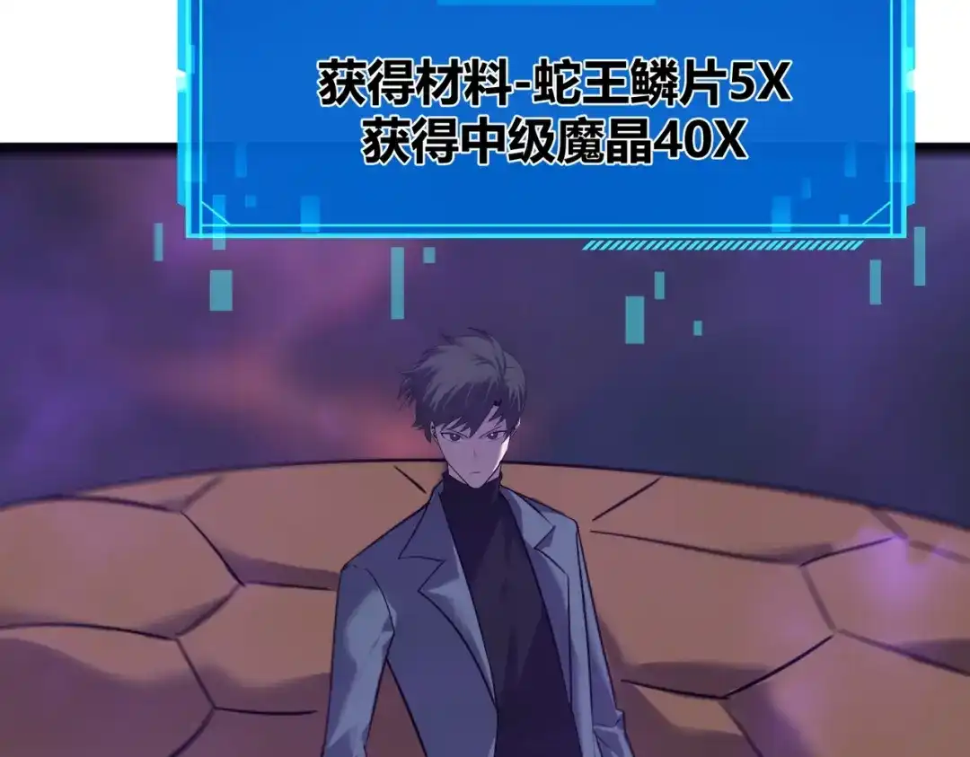 《被强制回归的巅峰玩家》第17话 影龙部队 第5页