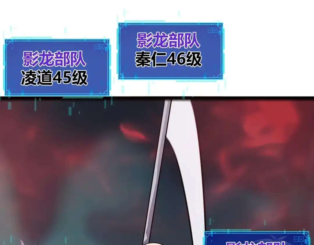 《被强制回归的巅峰玩家》第17话 影龙部队 第41页