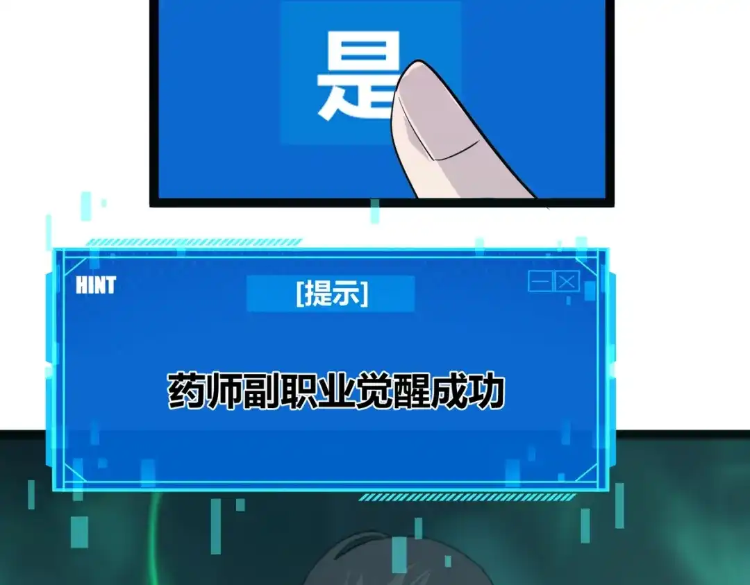 《被强制回归的巅峰玩家》第17话 影龙部队 第12页