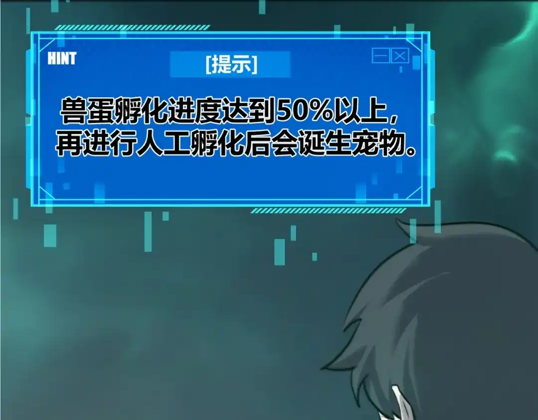 《被强制回归的巅峰玩家》第17话 影龙部队 第21页