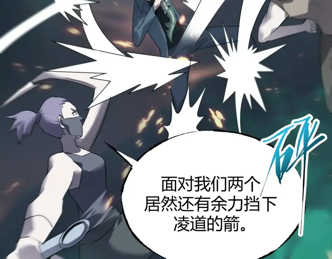 《被强制回归的巅峰玩家》第17话 影龙部队 第69页