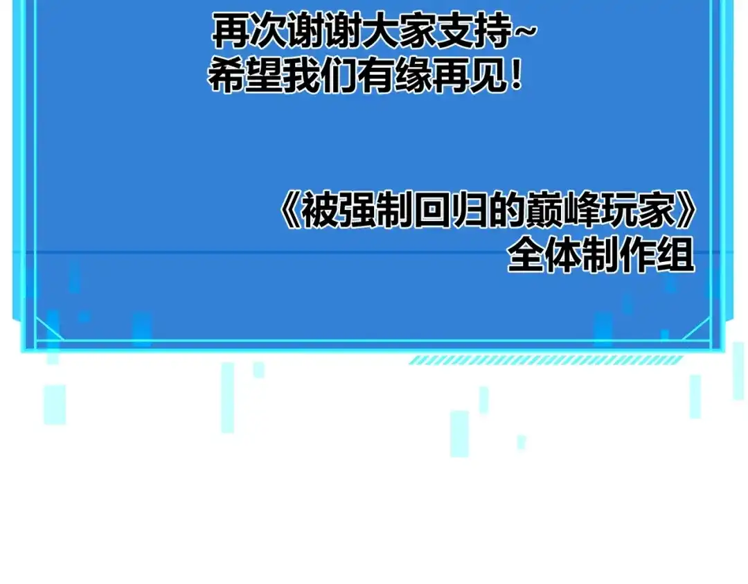 《被强制回归的巅峰玩家》第17话 影龙部队 第133页