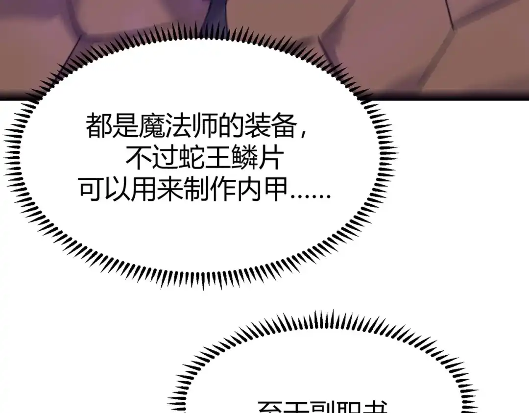 《被强制回归的巅峰玩家》第17话 影龙部队 第7页