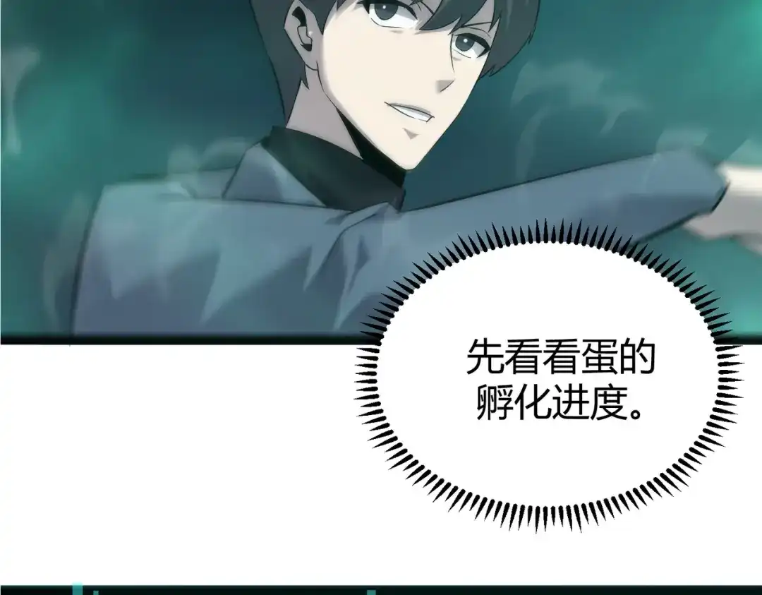 《被强制回归的巅峰玩家》第17话 影龙部队 第20页