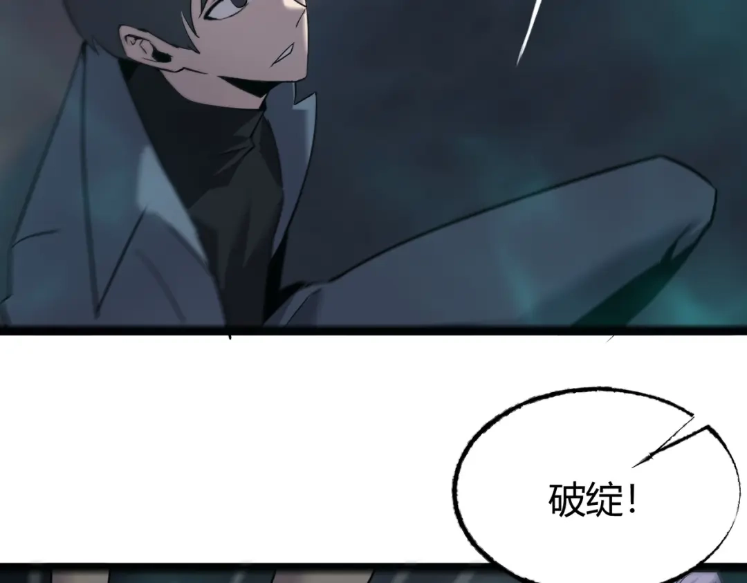 《被强制回归的巅峰玩家》第17话 影龙部队 第60页