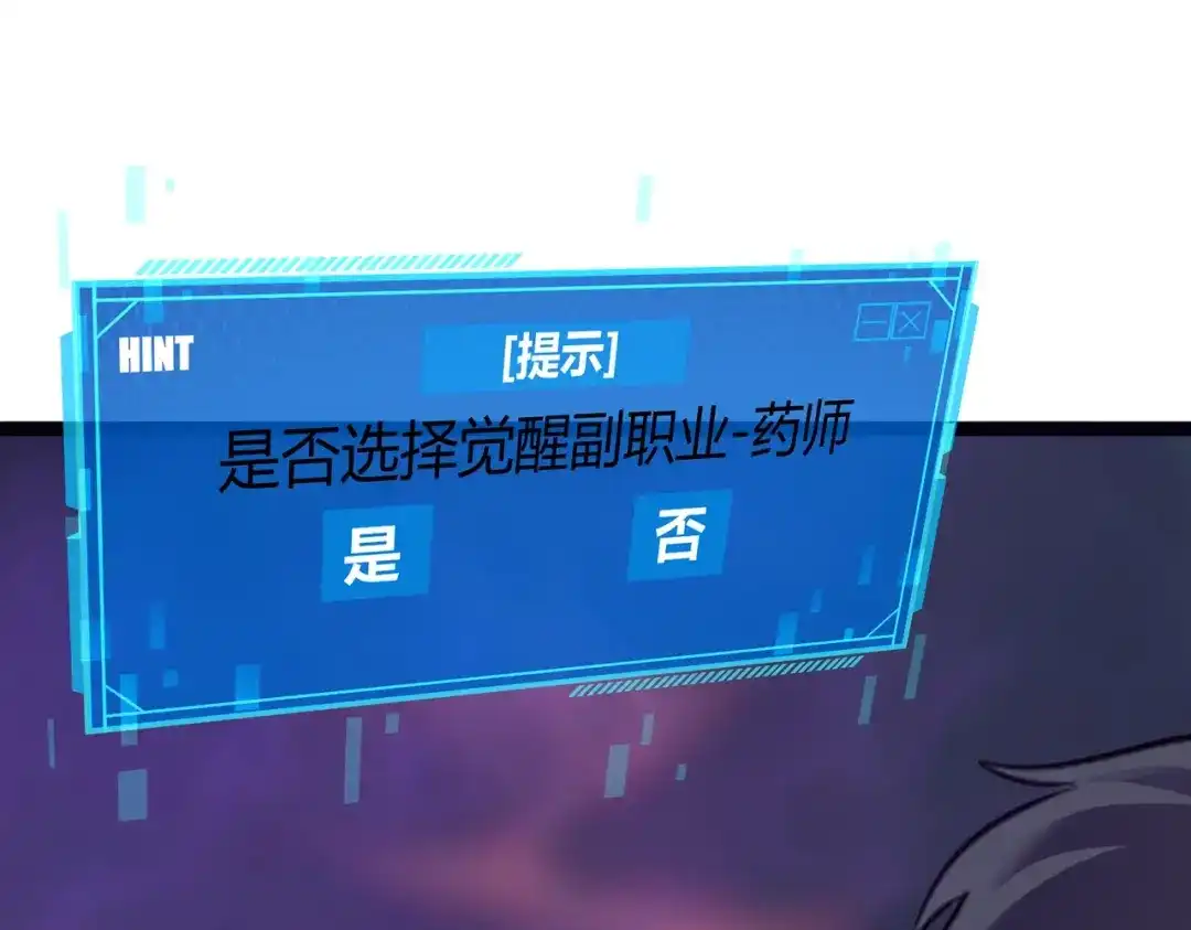 《被强制回归的巅峰玩家》第17话 影龙部队 第10页