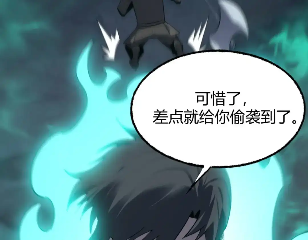 《被强制回归的巅峰玩家》第17话 影龙部队 第97页
