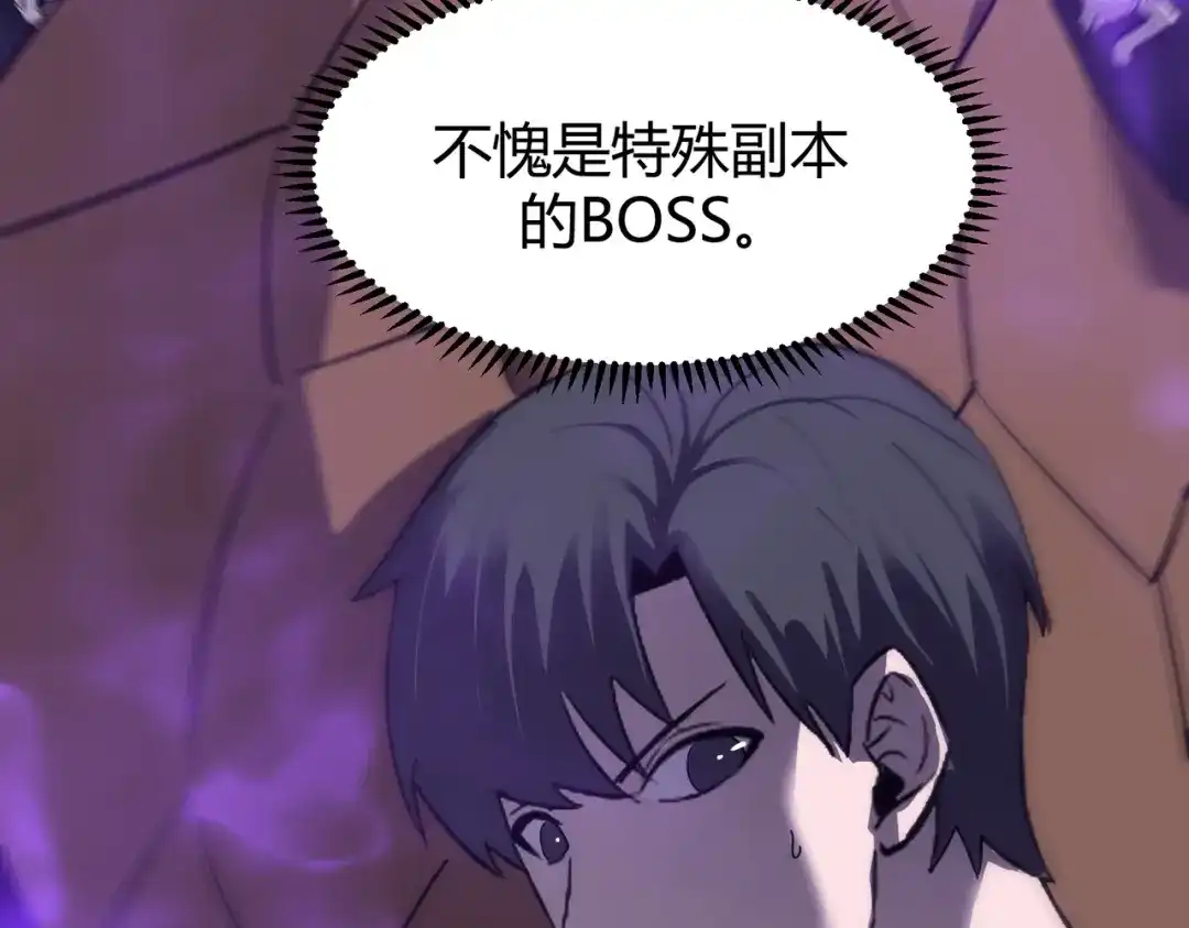 《被强制回归的巅峰玩家》第17话 影龙部队 第3页