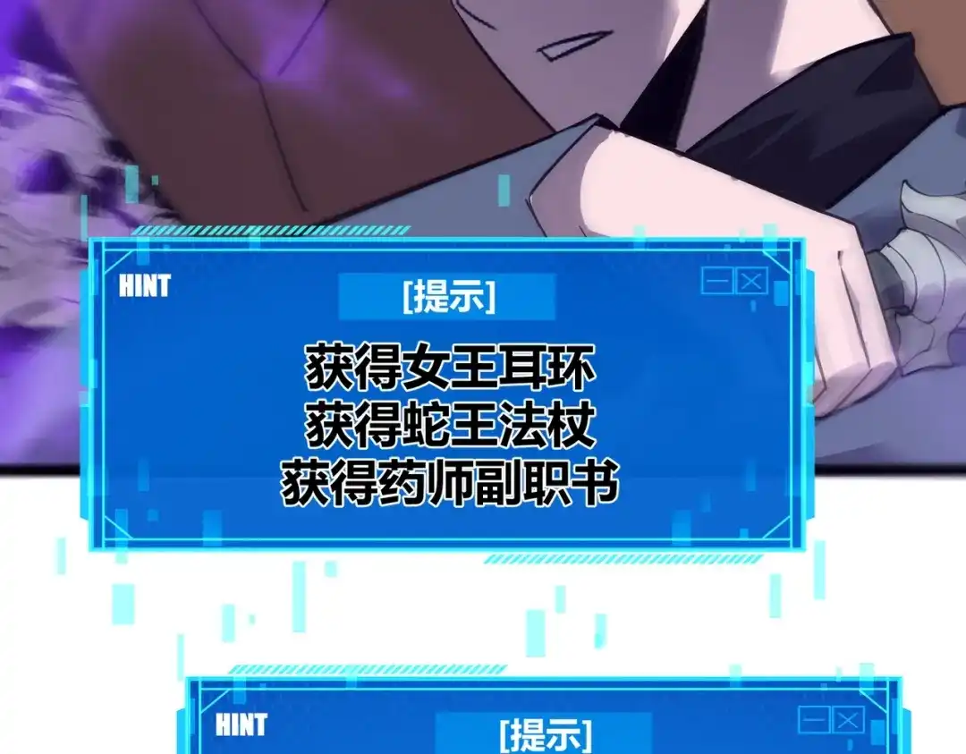 《被强制回归的巅峰玩家》第17话 影龙部队 第4页