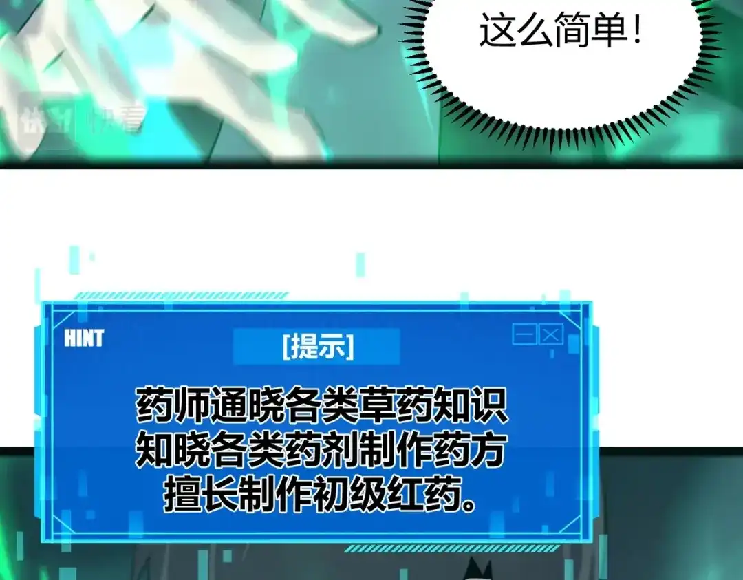 《被强制回归的巅峰玩家》第17话 影龙部队 第14页