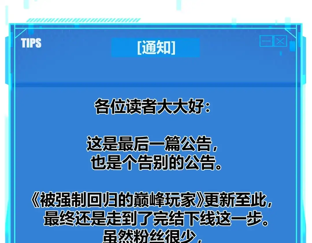 《被强制回归的巅峰玩家》第17话 影龙部队 第131页