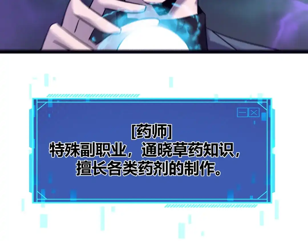 《被强制回归的巅峰玩家》第17话 影龙部队 第9页