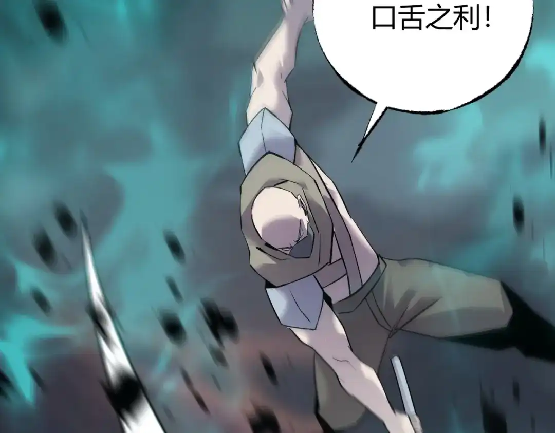 《被强制回归的巅峰玩家》第17话 影龙部队 第54页