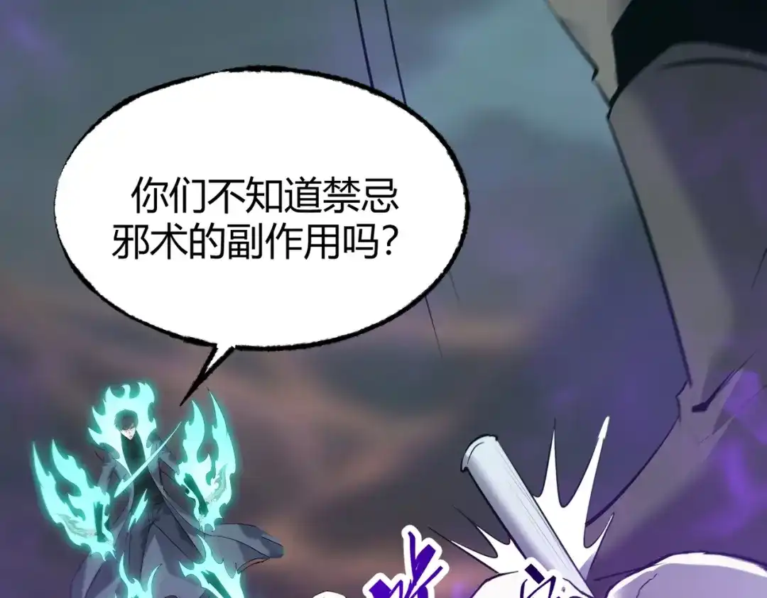 《被强制回归的巅峰玩家》第17话 影龙部队 第125页