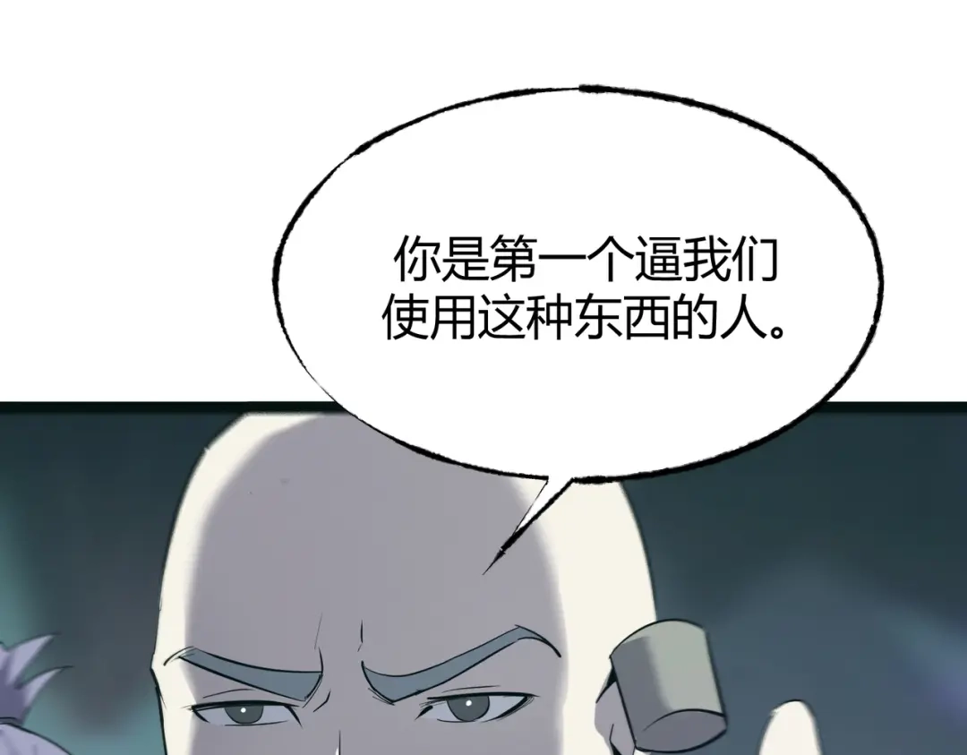 《被强制回归的巅峰玩家》第17话 影龙部队 第121页