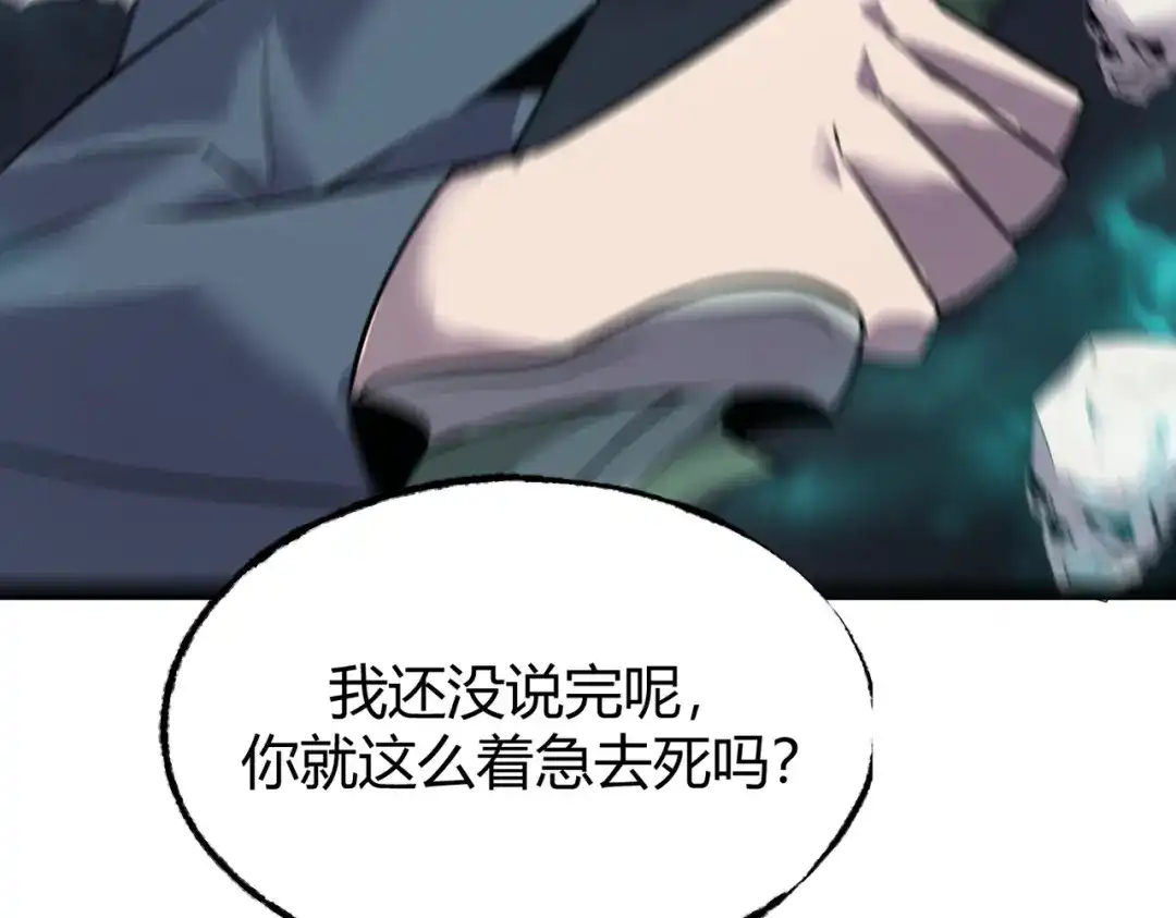 《被强制回归的巅峰玩家》第17话 影龙部队 第51页