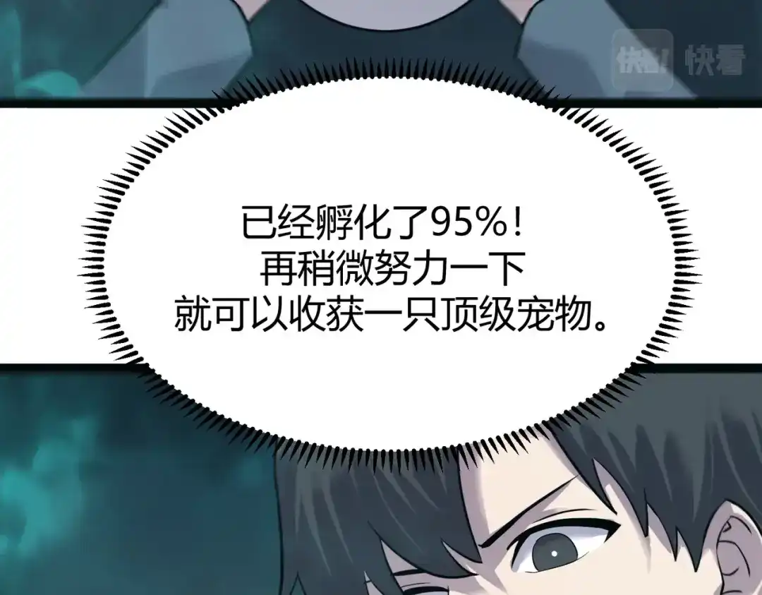 《被强制回归的巅峰玩家》第17话 影龙部队 第25页