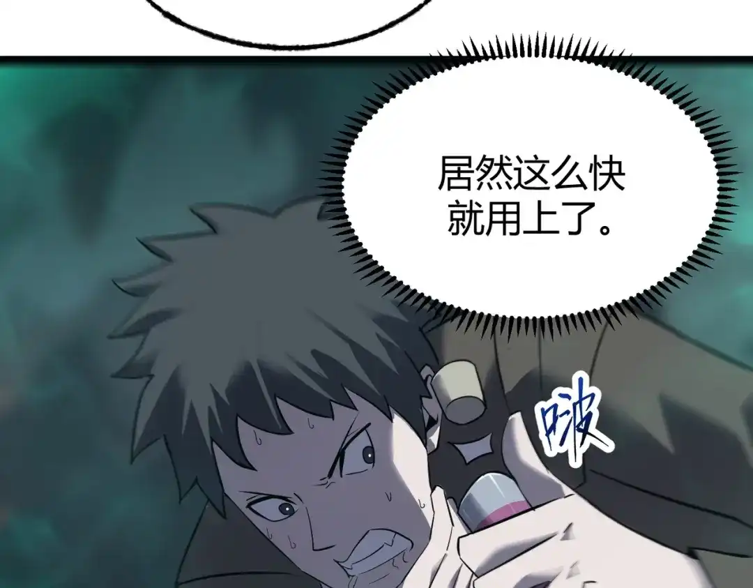 《被强制回归的巅峰玩家》第17话 影龙部队 第101页