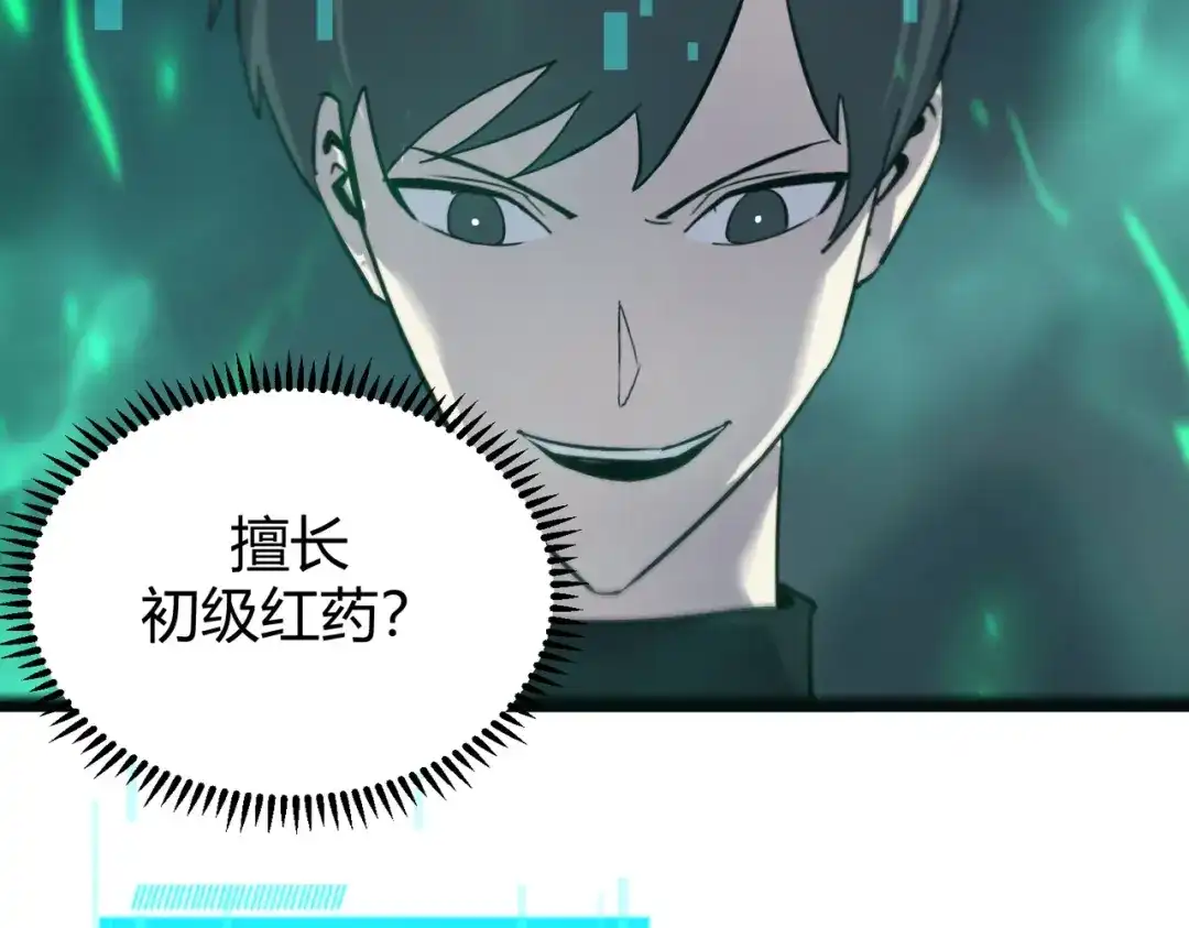 《被强制回归的巅峰玩家》第17话 影龙部队 第15页