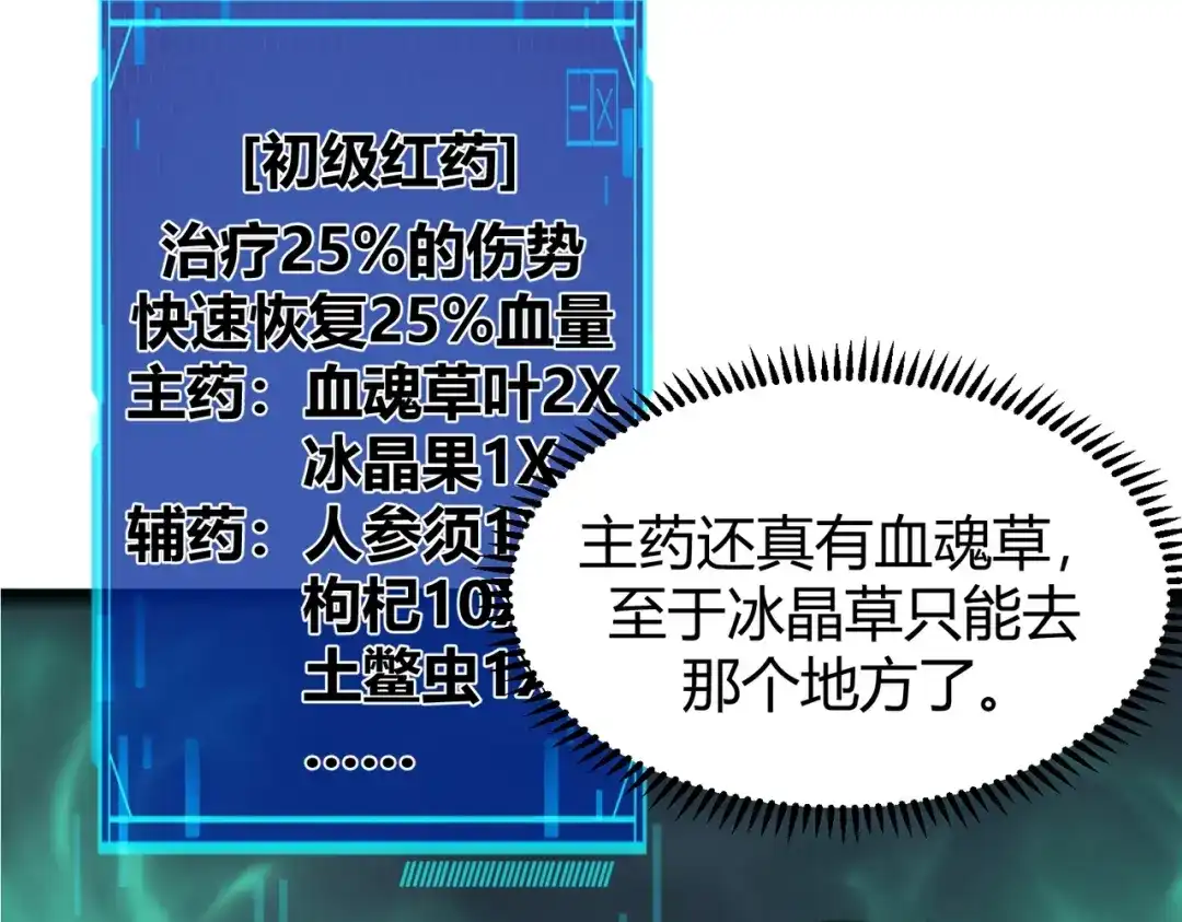 《被强制回归的巅峰玩家》第17话 影龙部队 第16页
