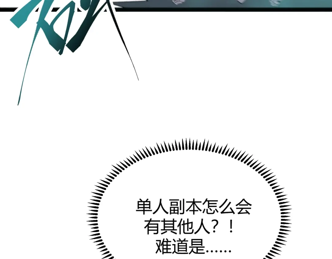 《被强制回归的巅峰玩家》第17话 影龙部队 第39页