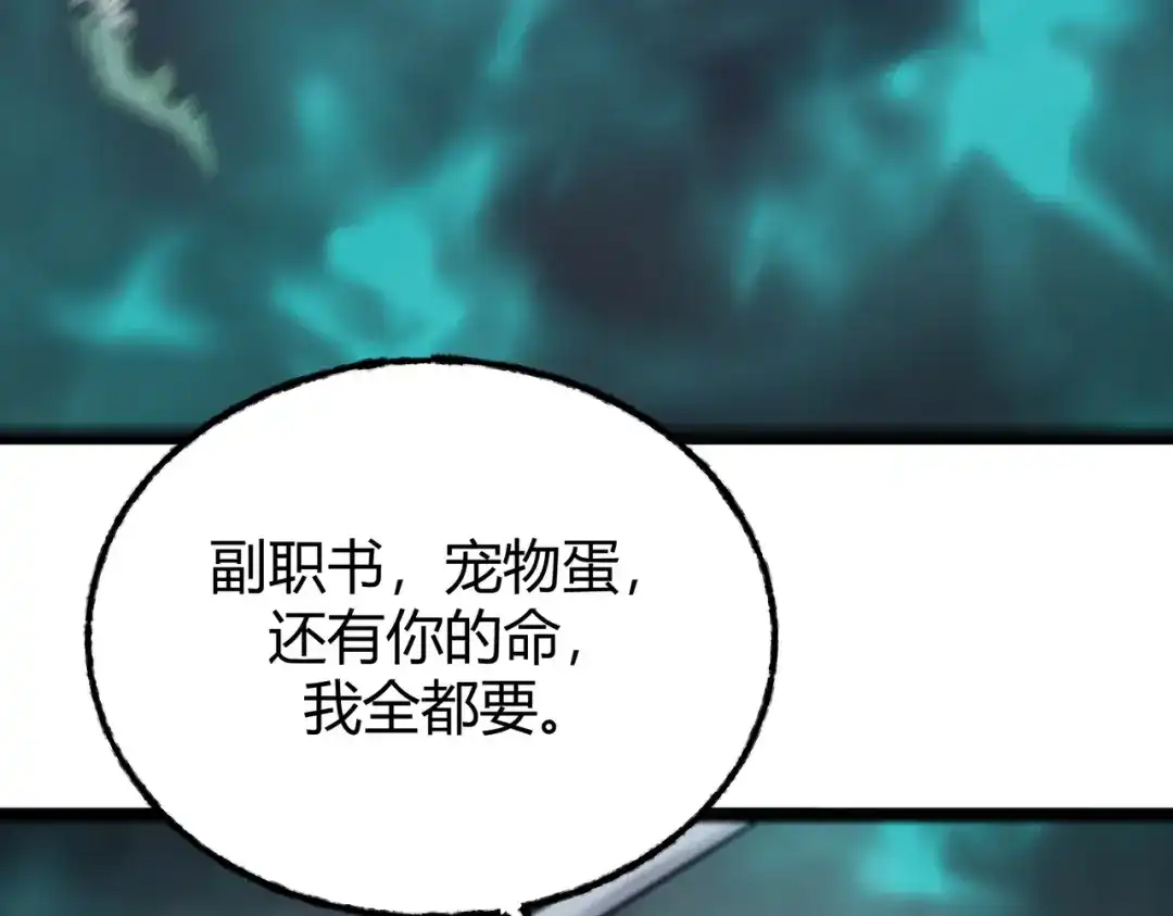 《被强制回归的巅峰玩家》第17话 影龙部队 第57页
