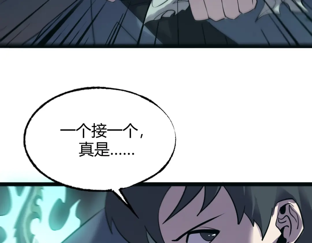 《被强制回归的巅峰玩家》第17话 影龙部队 第72页