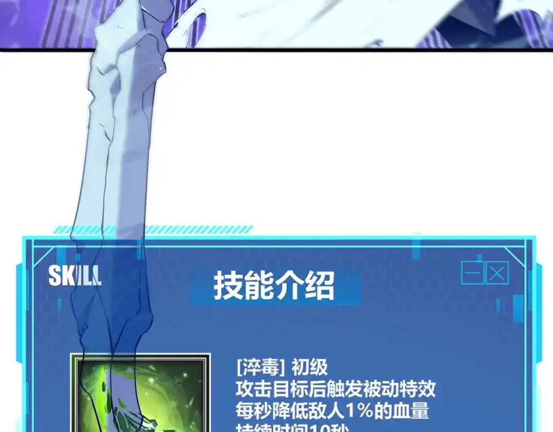 《被强制回归的巅峰玩家》第②话 绝望的战斗 第109页