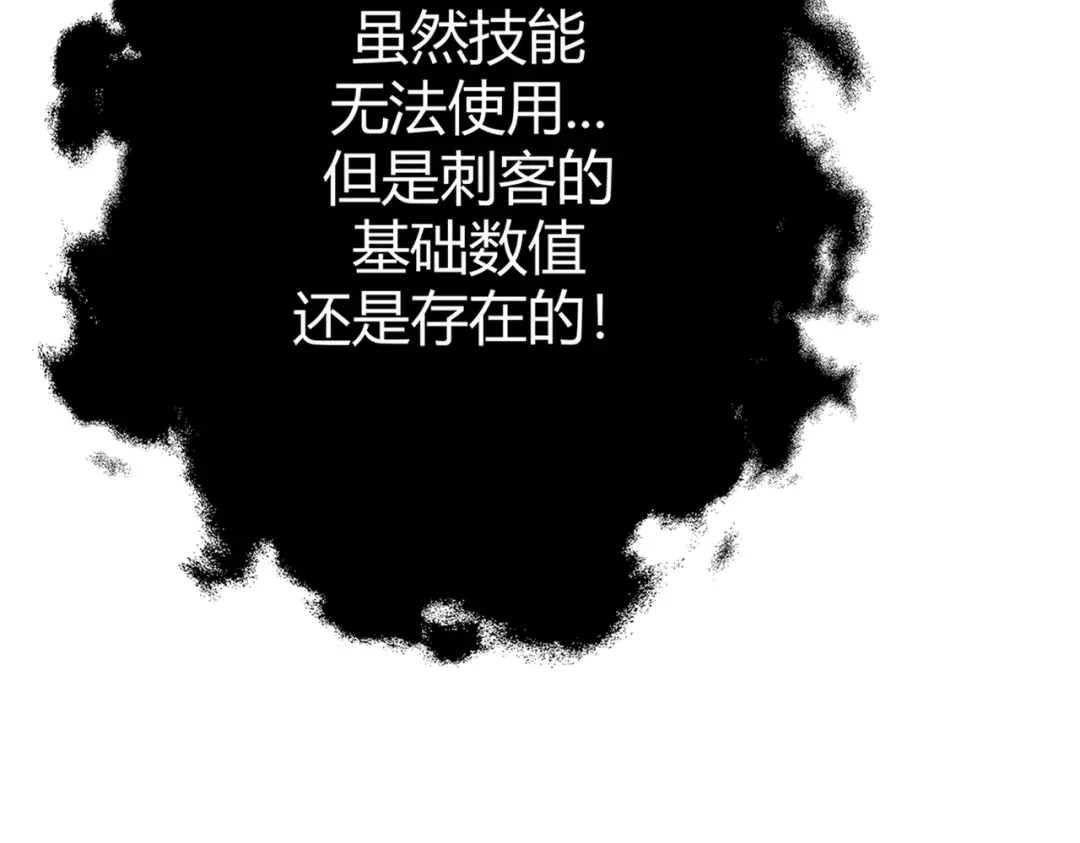 《被强制回归的巅峰玩家》第②话 绝望的战斗 第15页