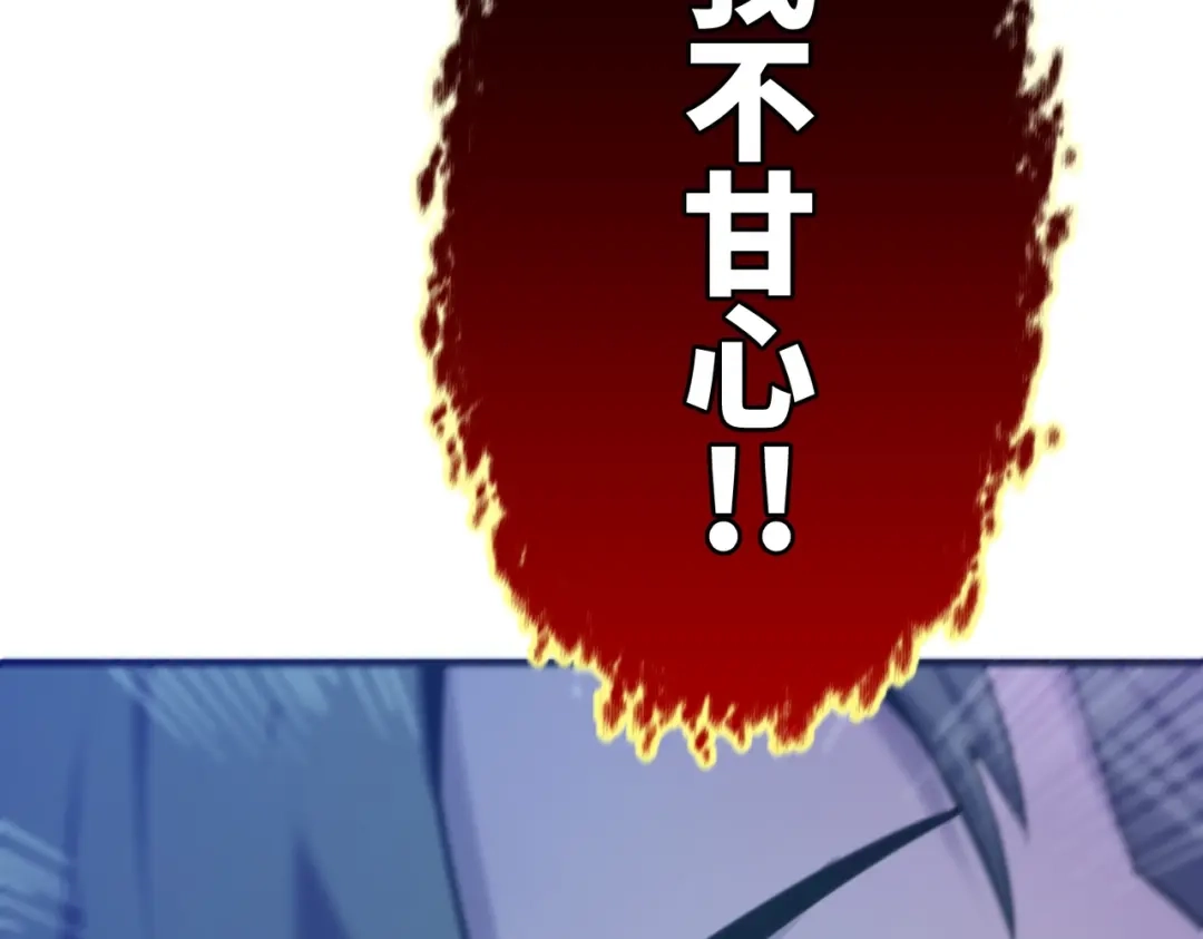 《被强制回归的巅峰玩家》第②话 绝望的战斗 第155页