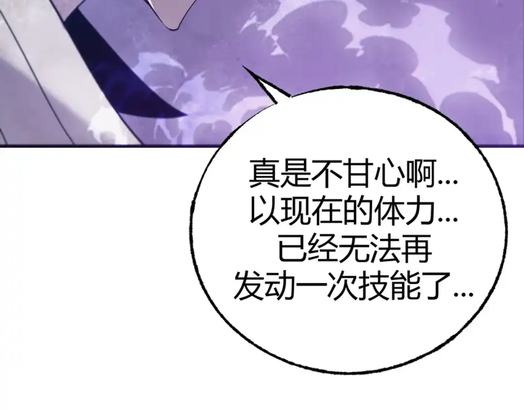 《被强制回归的巅峰玩家》第②话 绝望的战斗 第145页