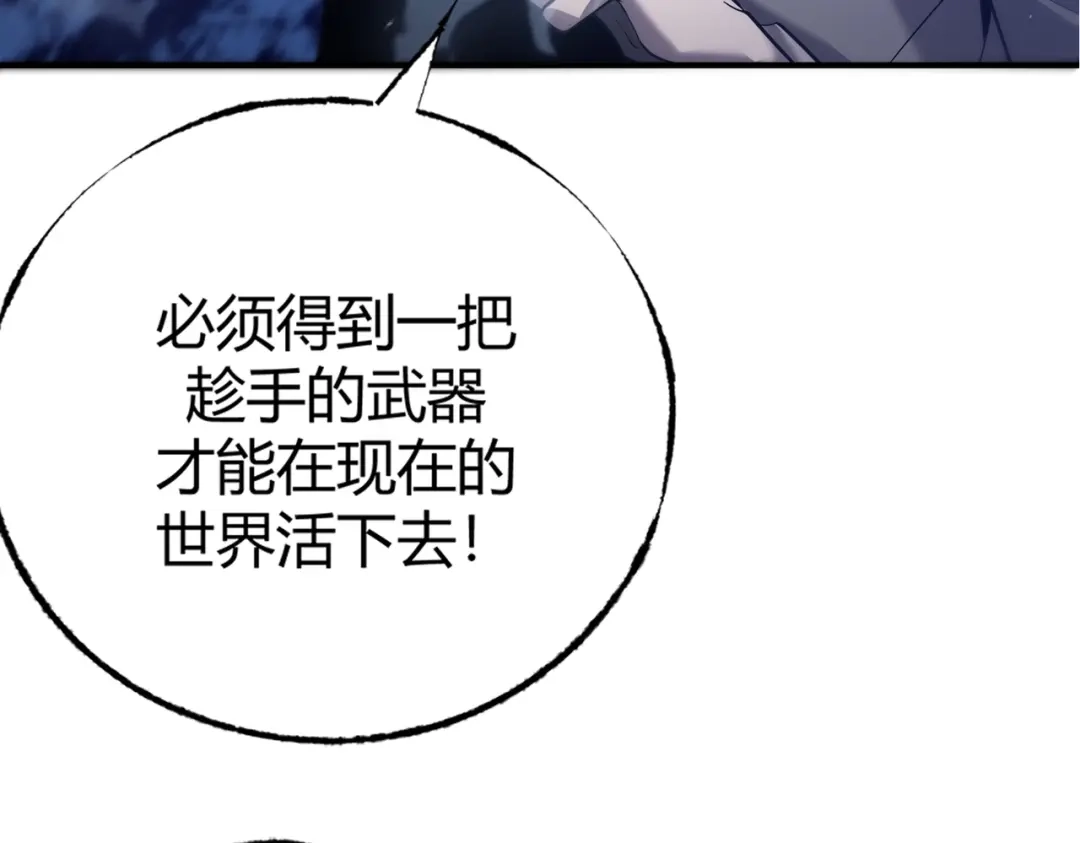 《被强制回归的巅峰玩家》第②话 绝望的战斗 第36页