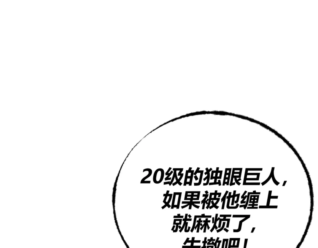《被强制回归的巅峰玩家》第②话 绝望的战斗 第236页
