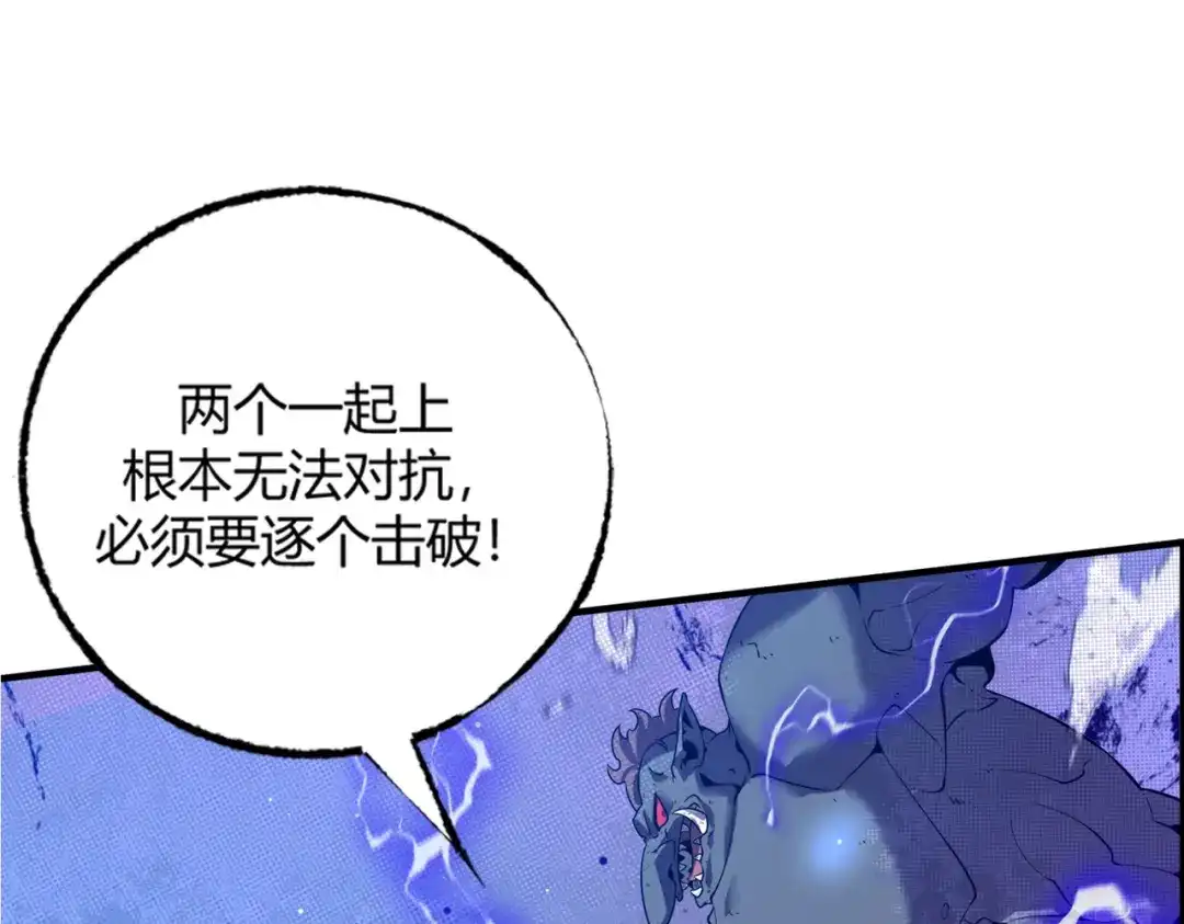 《被强制回归的巅峰玩家》第②话 绝望的战斗 第103页