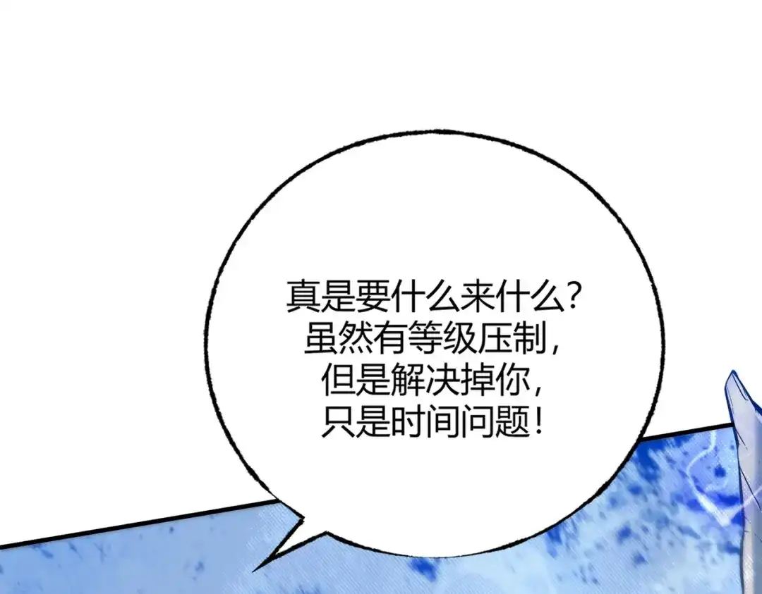 《被强制回归的巅峰玩家》第②话 绝望的战斗 第75页