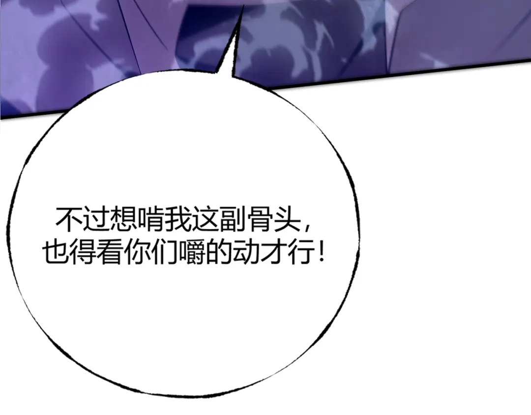 《被强制回归的巅峰玩家》第②话 绝望的战斗 第97页