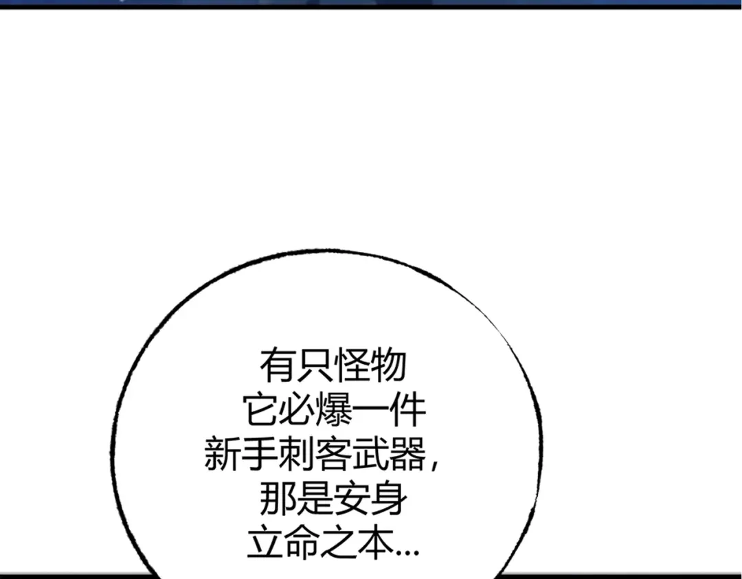 《被强制回归的巅峰玩家》第②话 绝望的战斗 第39页