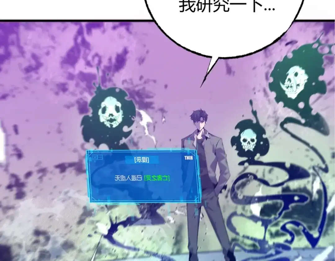 《被强制回归的巅峰玩家》第②话 绝望的战斗 第227页